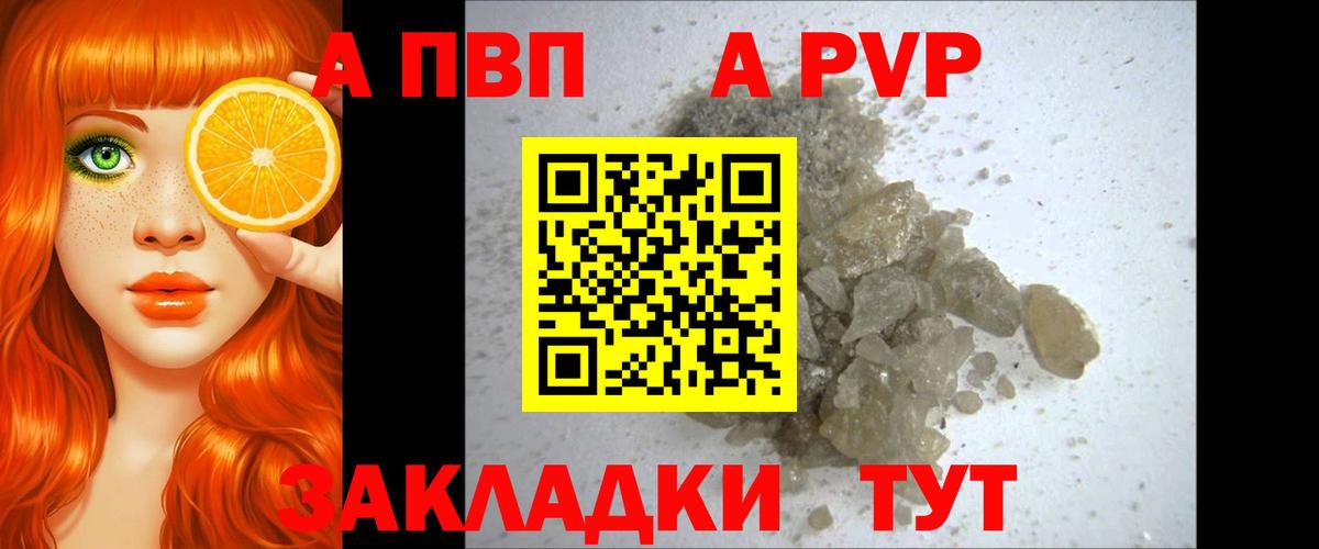Альфа ПВП Crystall  А ПВП мука  Советская Гавань  Вход с VPN 