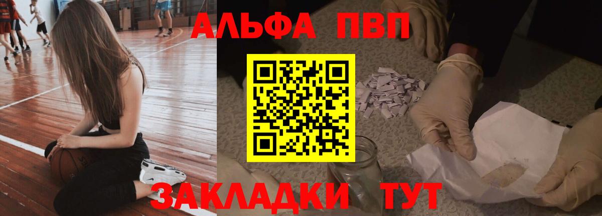 Alpha PVP СК КРИС Советская Гавань