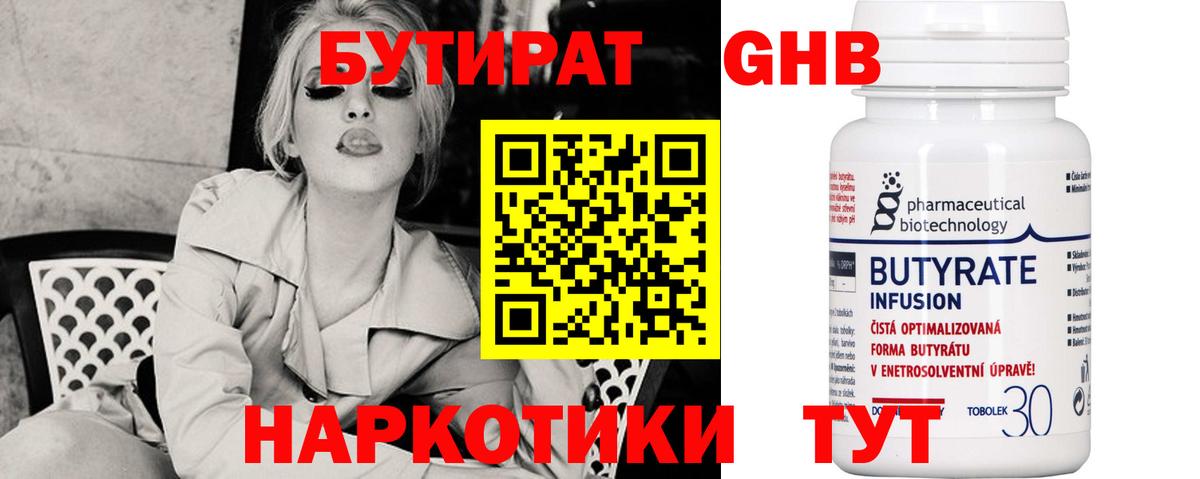 Бутират бутик  Вход с VPN  БУТИРАТ  Советская Гавань 