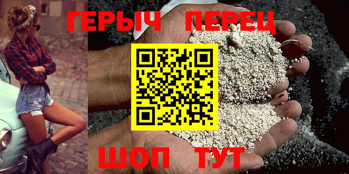 Героин герыч  Вход с VPN  Советская Гавань 