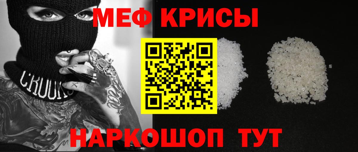 МЕФ кристаллы Советская Гавань