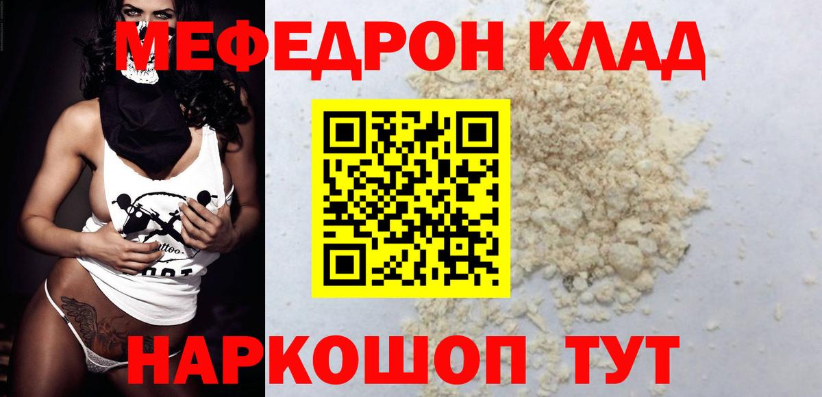 Мефедрон  Меф VHQ  Вход с VPN  Меф мяу мяу  Советская Гавань  Меф 