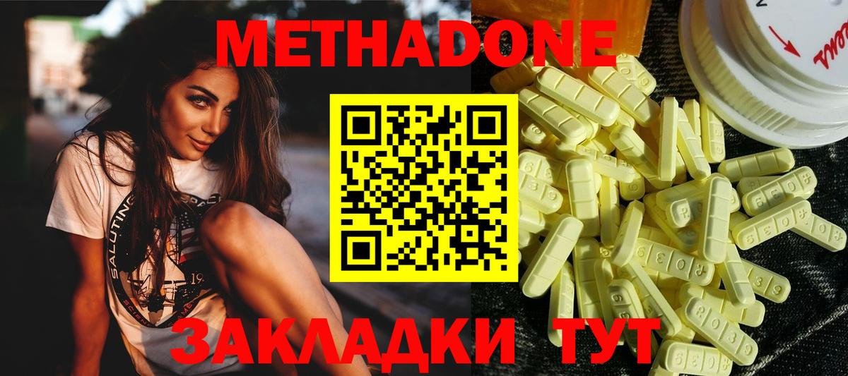 МЕТАДОН кристалл Советская Гавань