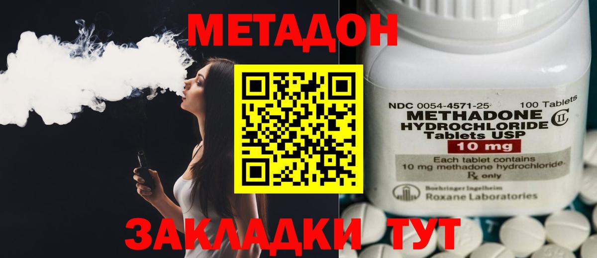 МЕТАДОН methadone  Вход с VPN  Советская Гавань 