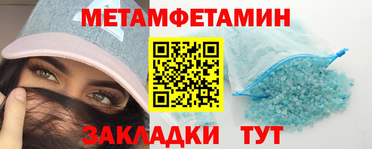 Метамфетамин пудра  Вход с VPN  Советская Гавань 