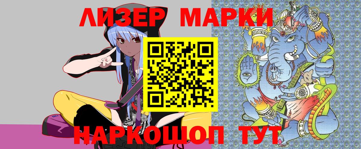 Марки 25I-NBOMe 1,8мг  Вход с VPN  Советская Гавань 