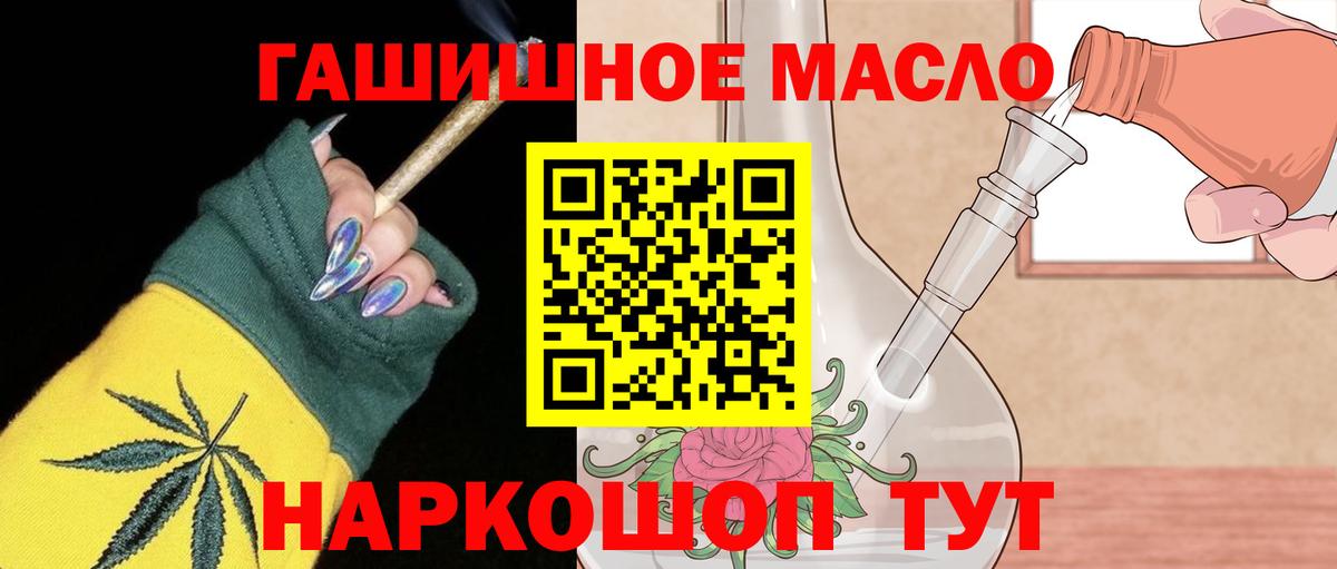 ТГК гашишное масло Советская Гавань